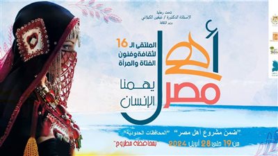 الجمعة.. مطروح تستقبل الملتقى 16 لفتيات المحافظات الحدودية ضمن مشروع 