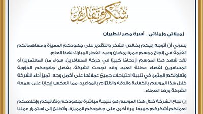بفضل جهودكم تخطينا موسم عمرة رمضان وعيد الفطر بنجاح كبير رغم الازدحام الشديد حركة المسافرين