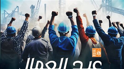 ينطلق من المحلة الليلة.. قصور الثقافة تنظم برنامجا ثقافيا وفنيا مكثفا احتفالا بعيد العمال