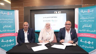 «مارجينز للتنمية» توقع بروتوكول تعاون مع مستشفى «بهية»