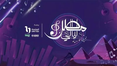 رامى وعدوية وحكيم    ومسلم  نجوم ليالى مصر