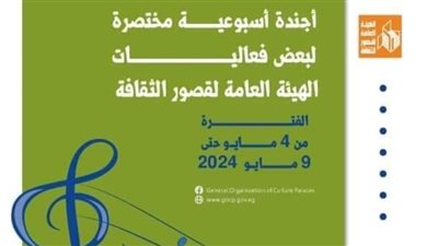 أجندة قصور الثقافة.. إطلاق ملتقى الجنوب في الشلاتين واستمرار عرض 