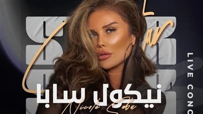 نيكول سابا تحتفل بالربيع فى المعادى 