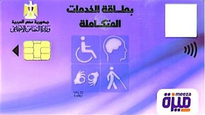 طريقة الاستعلام عن كارت الخدمات المتكاملة لشهر ديسمبر 