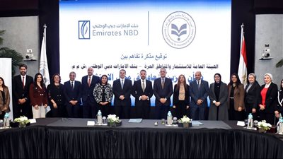 «الاستثمار» وبنك الإمارات دبي الوطني يوقعان مذكرة تفاهم لتعزيز التعاون وجذب الاستثمارات