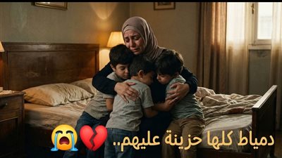 مأساة تهز كفر سعد.. وفاة أم وأبنائها الثلاثة اختناقاً بتسريب الغاز والطفلة الرابعة في العناية المركزة