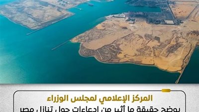 الحكومة المصرية تنفي شائعات تنازل مصر عن أرض بالسخنة لشركة قطرية