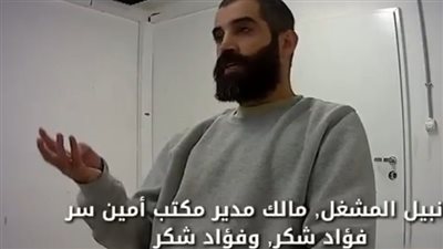 مُدليًا باعترافاته.. فيديو لقبطان حزب الله المختطف يروي تفاصيل معلومات حساسه