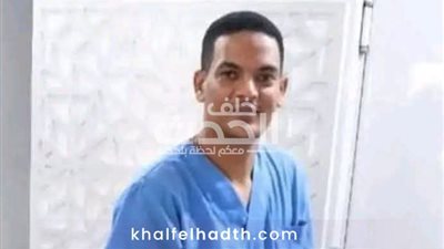 وفاة طبيب قنا المصاب بطلق ناري طائش خلال قافلة طبية بمستشفي العطيات بدشنا 