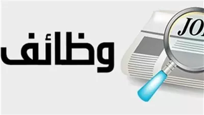 فرص عمل برواتب تصل إلى 8000 جنيه لشباب الإسماعيلية .. التفاصيل 