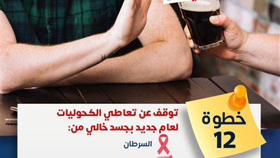 فوائد الاقلاع عن الكحوليات 
