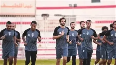 مران الزمالك اليوم.. استعدادًا لمواجهة المصري في كأس الكونفدرالية الأفريقية