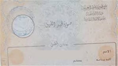 طريقة استخراج قسيمة طلاق ديجيتال من الموبايل