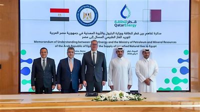 تعاون مصري قطري جديد لتأمين إمدادات الغاز الطبيعي وتعزيز أمن الطاقة