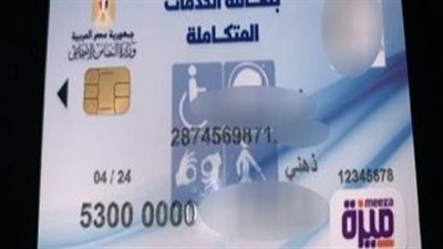 بطاقة الخدمات المتكاملة 2026.. كيف تحمي الرقمنة حقوق ذوي الهمم في مصر؟