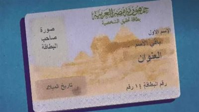 دليل استخراج بطاقة الرقم القومي والمستندات الرسمية 2026.. الخطوات والأسعار والرابط الإلكتروني