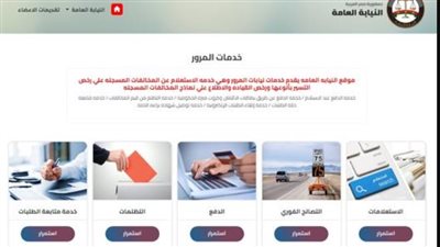 رابط الاستعلام عن مخالفات المرور برقم اللوحة وخطوات التظلم الإلكتروني