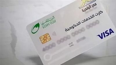 طريقة الاستعلام عن كارت الخدمات المتكاملة 2026 بالرقم القومي والمميزات