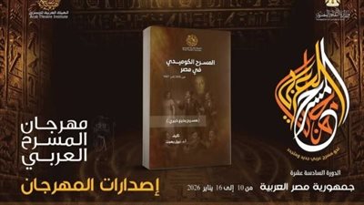 المسرح العربي.. كيف تعيد القاهرة صياغة 