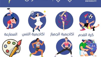 نادي جامعة العاصمة يكشف عن أكبر منظومة رياضية وفنية لخدمة الشباب
