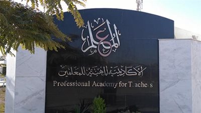 دليل وظائف المعلمين 2026: شروط ورابط تدريبات التسكين والنقل