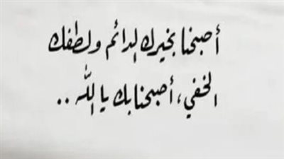 دعاء الصباح اليوم.. 