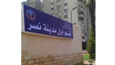 نيابة مدينة نصر: إحالة عامل وطليقته للمحاكمة بتهمة التخلص من رضيعة