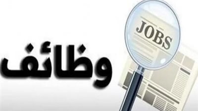 بوابة الوظائف الحكومية 2026: فتح باب التقديم لوظائف مدير عام بأكاديمية السادات للعلوم الإدارية