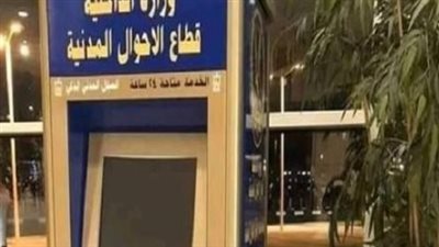 الأحوال المدنية 2026: استخراج شهادات الميلاد والرقم القومي من هاتفك.. دليلك الكامل للخدمات الرقمية