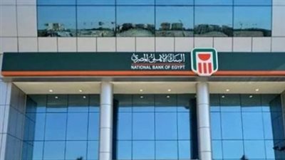عقب تصريحات الإتربي.. ننشر أسعار فائدة شهادات البنك الأهلي اليوم وطرق الشراء الإلكترونية