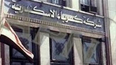  لتعزيز استقرار بيئة العمل.. كهرباء الإسكندرية تعتمد سياسة 