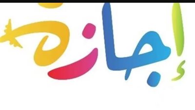 بشرى للموظفين.. تعرف على عدد أيام إجازة 25 يناير 2026 بعد دمجها بالعطلة الأسبوعية