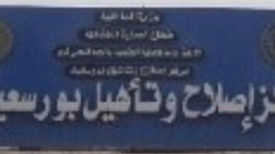 النيابة العامة تُجري تفتيشًا شاملاً لمركز إصلاح وتأهيل بورسعيد