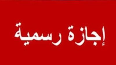 جدول إجازات عام 2026.. متى يحصل المصريون على أطول إجازة في عيد الفطر والأضحى؟