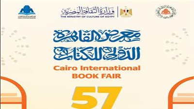 تذاكر بـ10 جنيهات وخدمات مواصلات ميسرة لزوار معرض القاهرة الدولي للكتاب 2026
