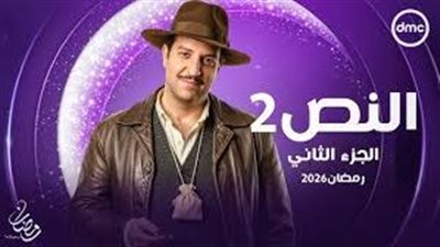 دراما رمضان 2026.. أحمد أمين يبدأ تصوير مسلسل النص 2 بمهام جاسوسية