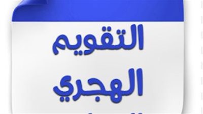 باقي كام يوم على رمضان 2026؟.. الحسابات الفلكية تكشف موعد أول أيام الشهر الكريم