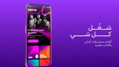 كل ترفيهك في مكان واحد.. كيفية تسجيل الدخول في Yango Play والاستمتاع بالألعاب والموسيقى