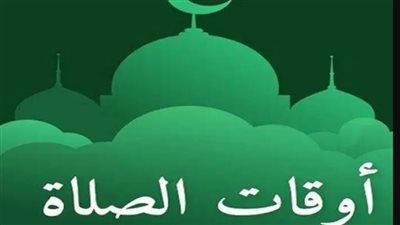 دليل المصلين في مدن القناة وسيناء: مواقيت الصلاة اليوم في الإسماعيلية وشرم الشيخ