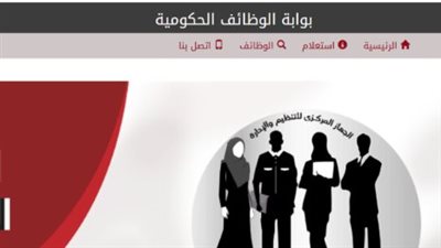 الجهاز المركزي للتنظيم والإدارة يعلن عن وظائف قيادية وتخصصية.. رابط التقديم والشروط المطلوبة