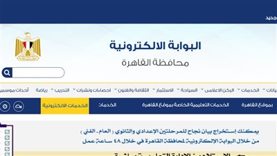 ظهرت الآن.. نتيجة الصف السادس الابتدائي برقم الجلوس والاسم 2026 في المدارس ورابط بوابة التعليم الأساسي