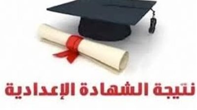 رابط نتيجة الشهادة الإعدادية بالجيزة وتفاصيل توزيع الدرجات والتظلمات