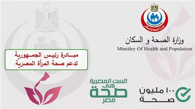رعاية شاملة للمرأة في مصر.. فحوصات واستشارات طبية مجانية