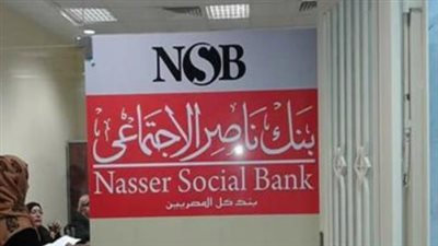 كيف تستثمر أموالك في بنك ناصر؟.. دليل الشهادات ذات العائد 20.5% التراكمي