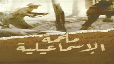 ملحمة 25 يناير 1952.. حكاية 50 شهيداً أشعلوا شرارة الثورة ضد الاحتلال