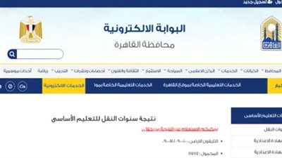 نتائج الطلاب بالرقم القومي 2026.. محافظة القاهرة تعلن نتائج صفوف النقل رسمياً (رابط مباشر)