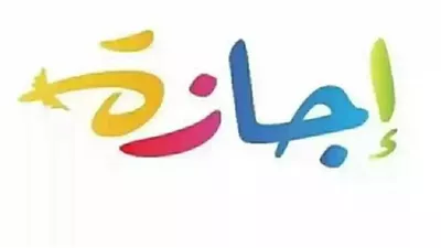 رسمياً.. ترحيل إجازة 25 يناير وعيد الشرطة إلى الخميس 29 يناير 2026 بقرار من رئيس الوزراء