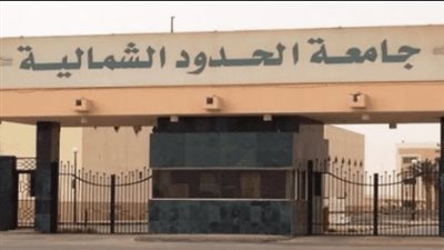 دليل شامل حول خطوات جامعة الحدود الشمالية لتطوير المناهج التعليمية وتأهيل الخريجين لسوق العمل
