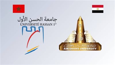 تعاون أكاديمي.. عين شمس تستقبل وفد جامعة الحسن الأول لتعزيز الشراكة العلمية