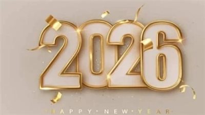 موعد إجازة 25 يناير 2026 رسمياً: ترحيل عطلة عيد الشرطة بقرار من مجلس الوزراء